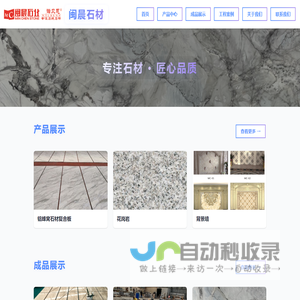福建泉州市闽晨石材有限公司
