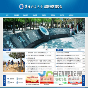 咸阳校区管委会
