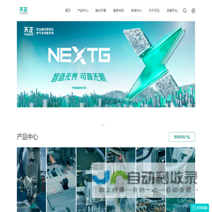 天正-您信赖的数智化电气系统服务商