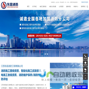 消防工程公司_消防公司加盟_加盟消防公司-江苏东昌消防工程有限公司